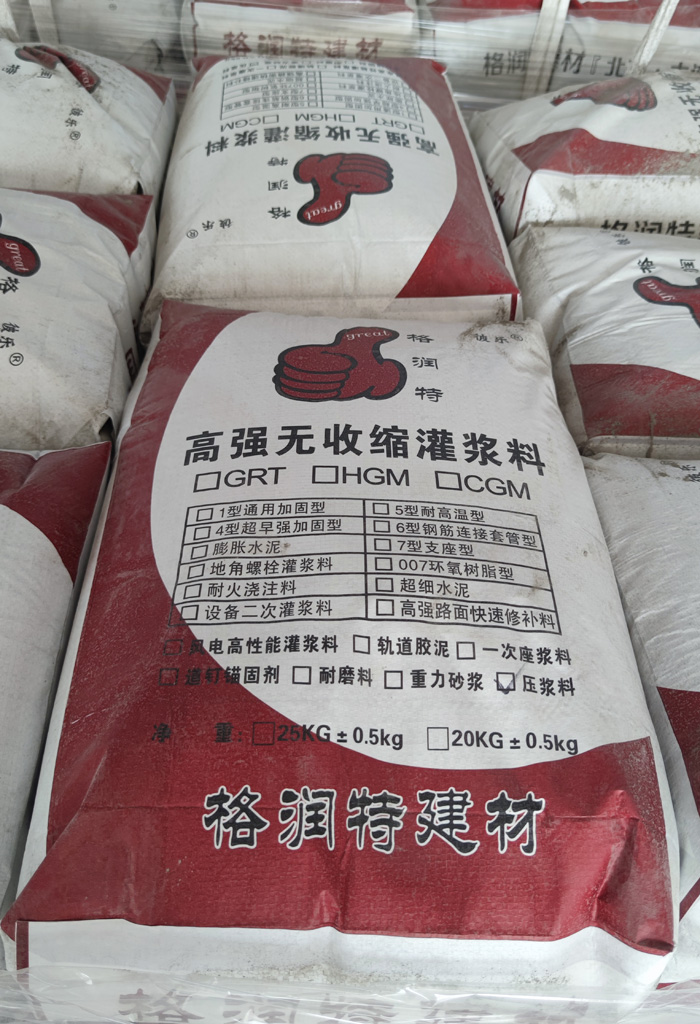 高強(qiáng)無收縮灌漿料